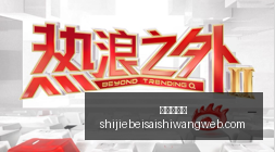 数码达人,年新品评测,终极指南,开云网页版,开云体育,网页版入口,开云娱乐,体育资讯